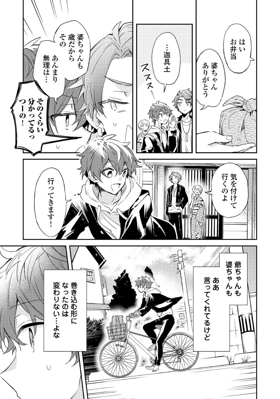 神様の学校 第3話 - 9