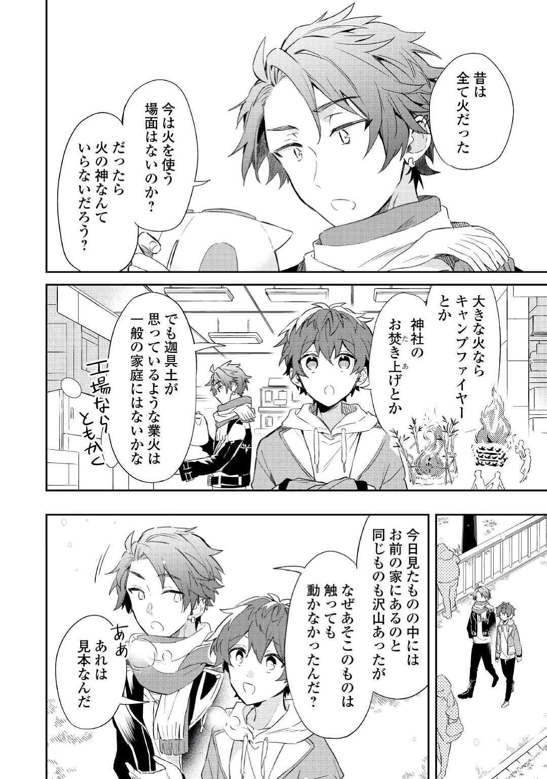 神様の学校 第3話 - 12