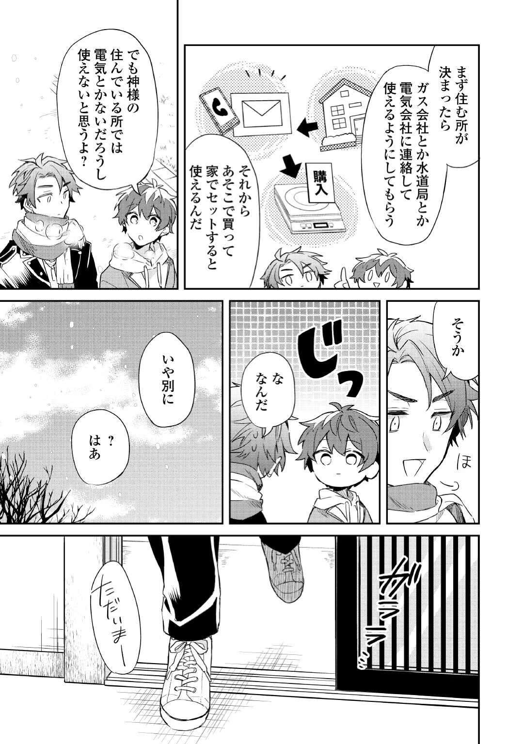 神様の学校 第3話 - 13