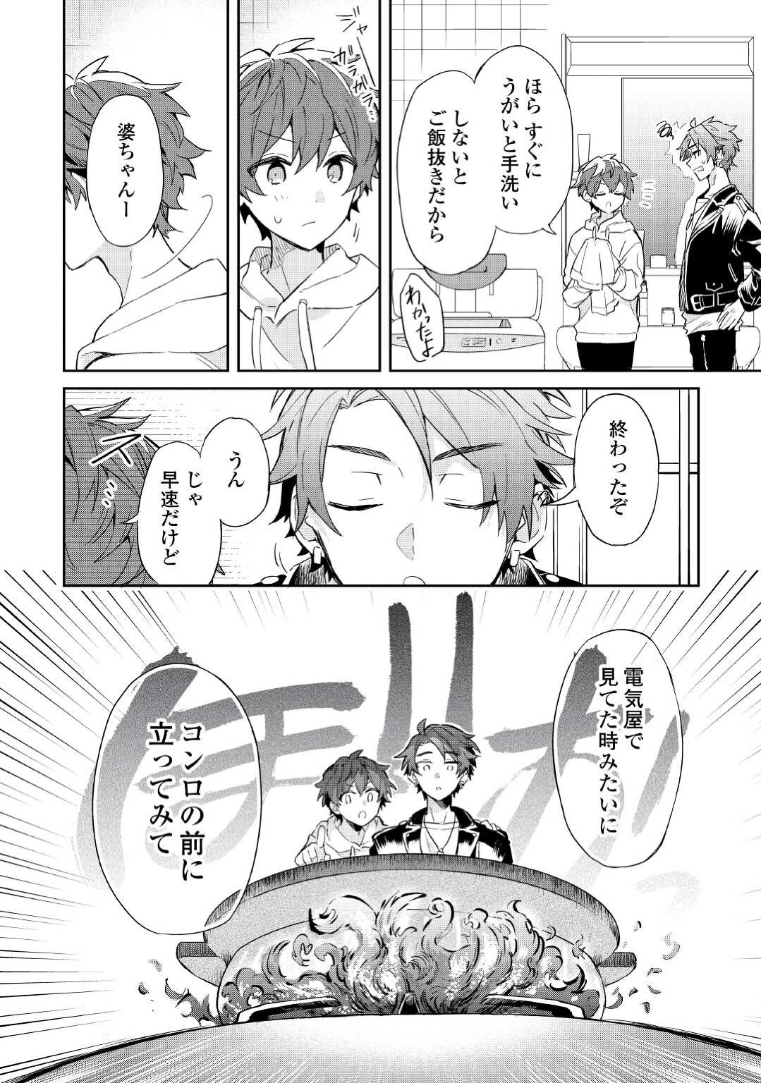 神様の学校 第3話 - 14