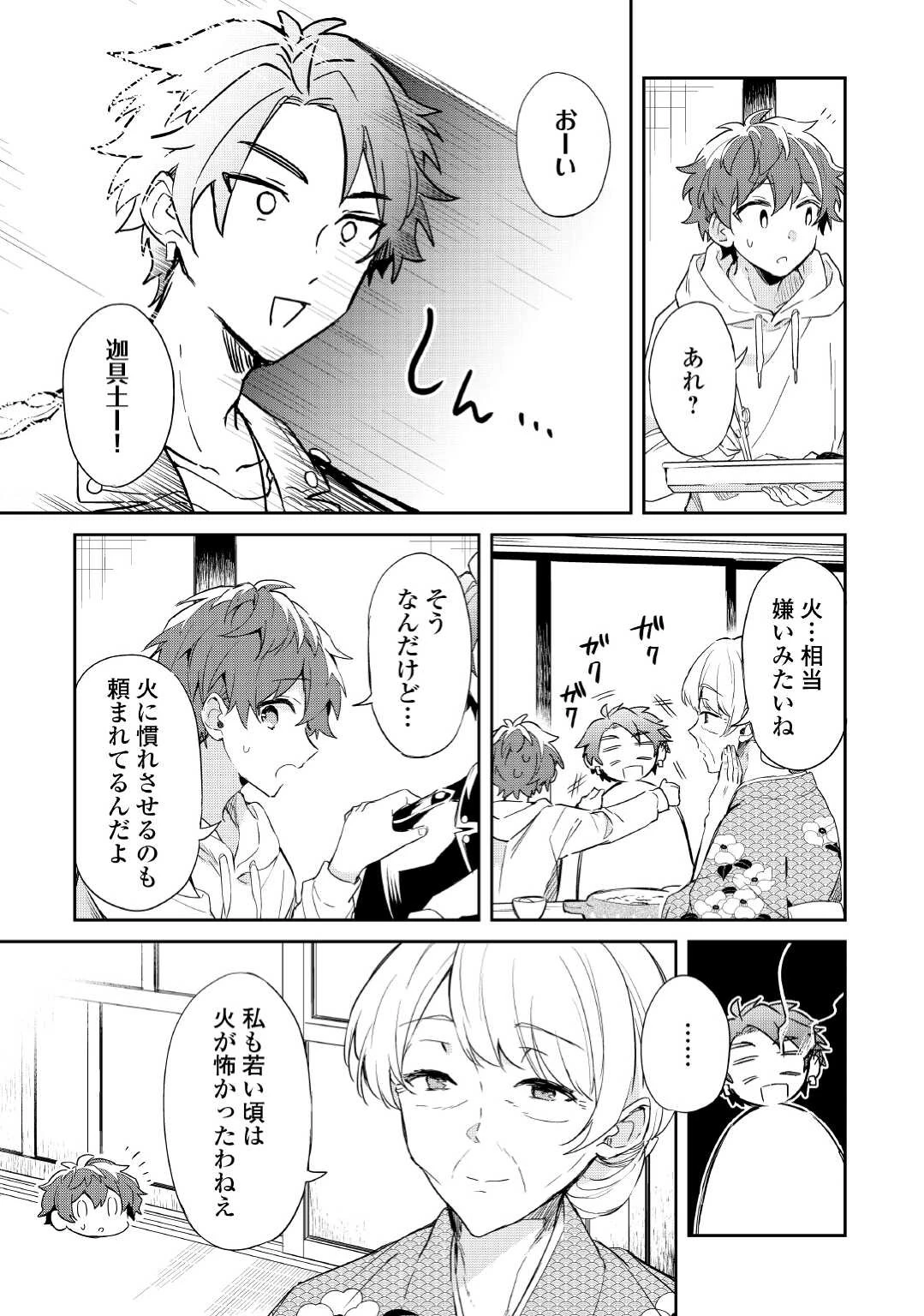 神様の学校 第3話 - 19