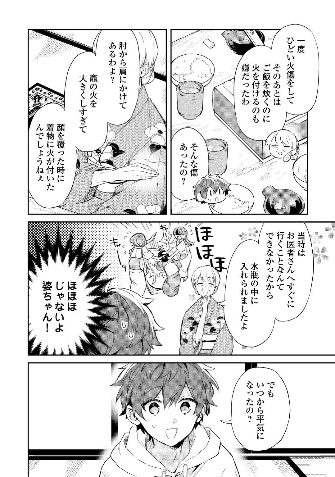 神様の学校 第3話 - 20