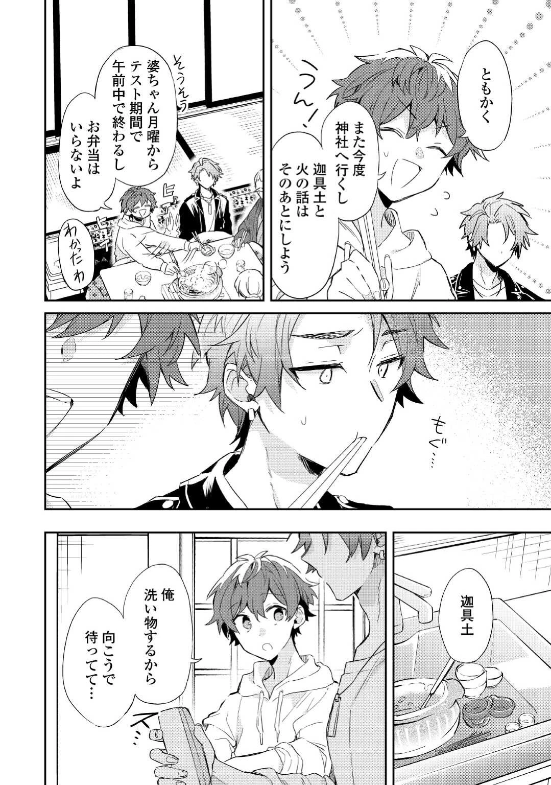 神様の学校 第3話 - 22