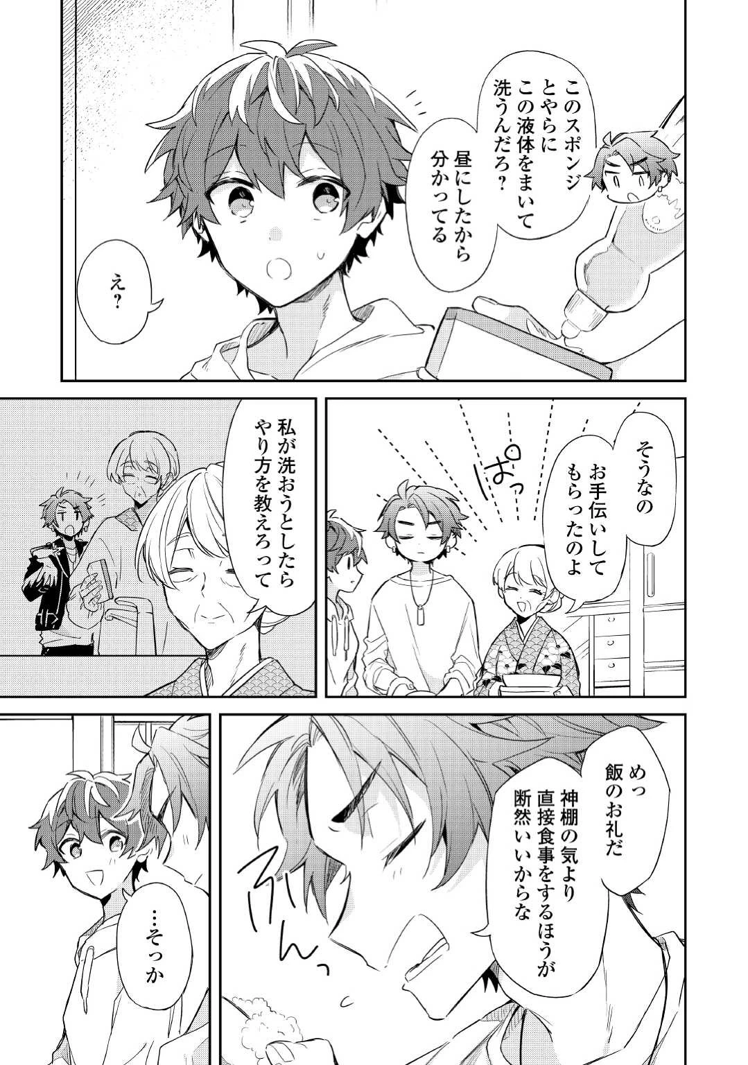 神様の学校 第3話 - 23