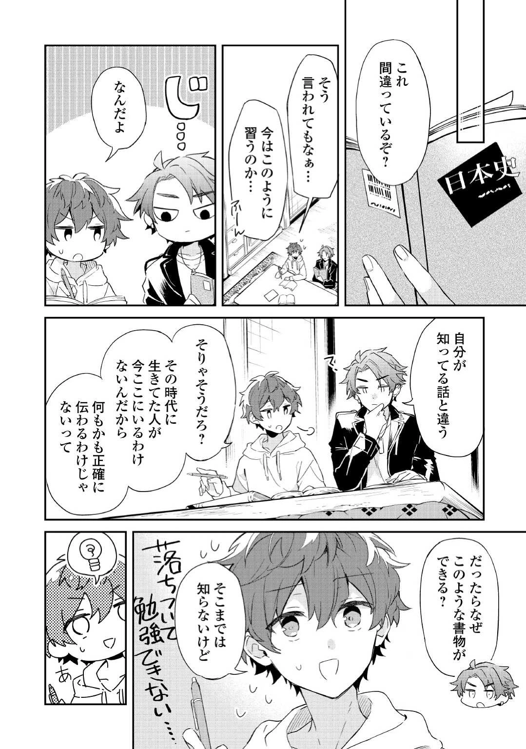 神様の学校 第3話 - 24