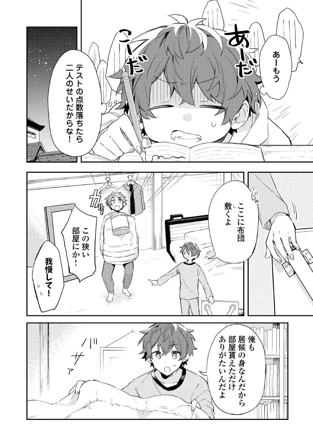 神様の学校 第3話 - 26