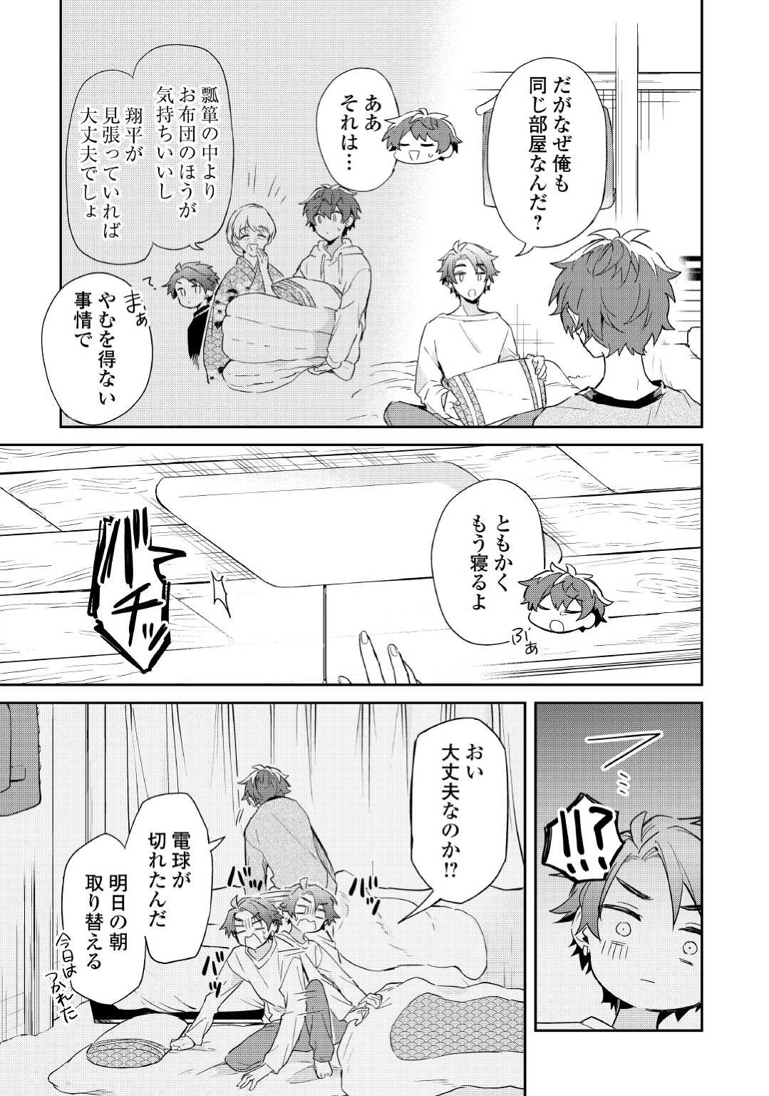 神様の学校 第3話 - 27