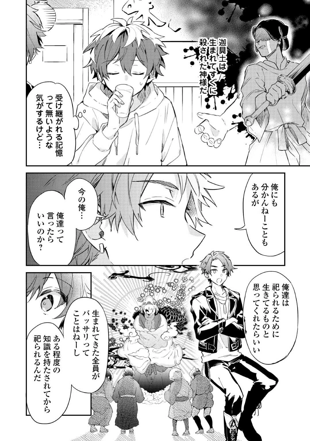 神様の学校 第4話 - 8