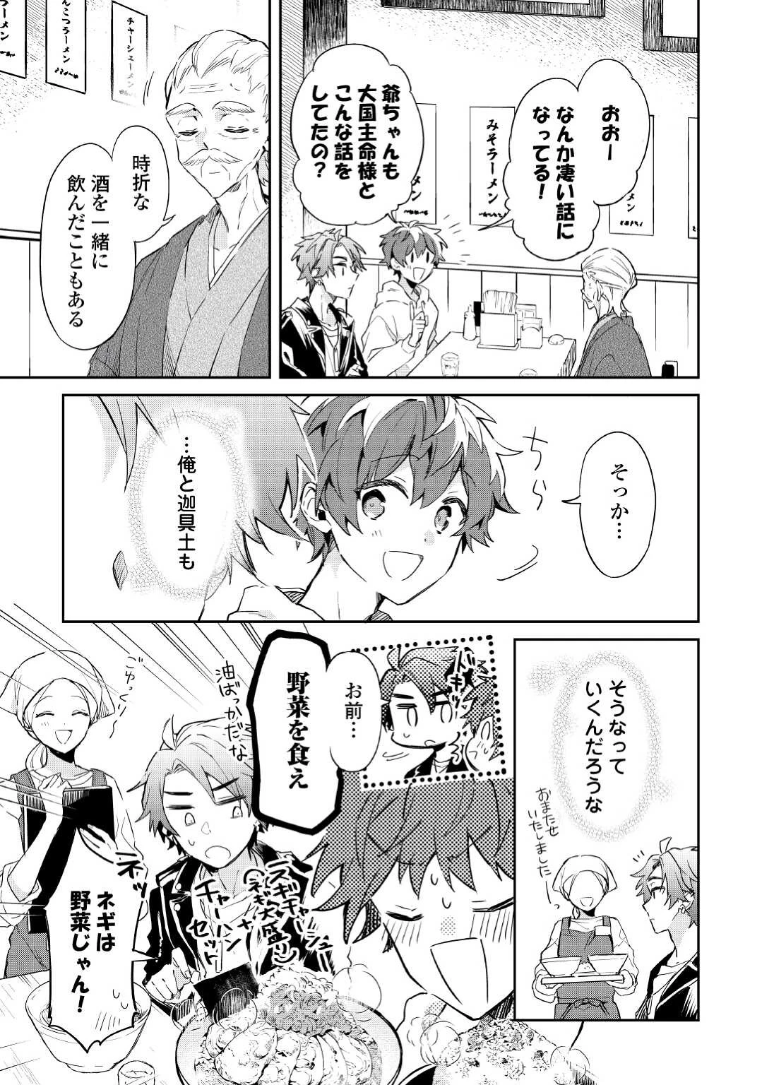 神様の学校 第4話 - 9