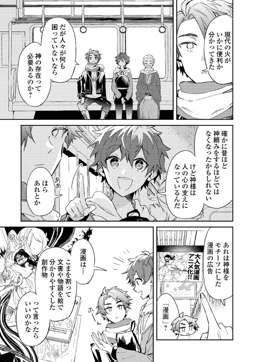 神様の学校 第4話 - 11