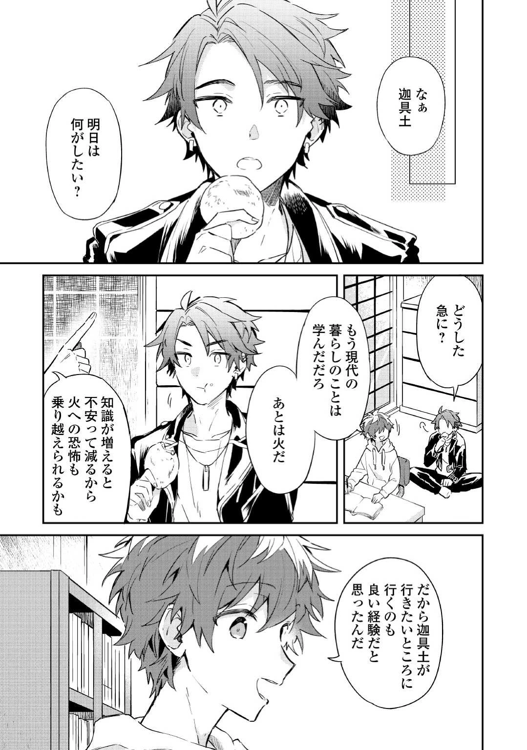 神様の学校 第4話 - 13