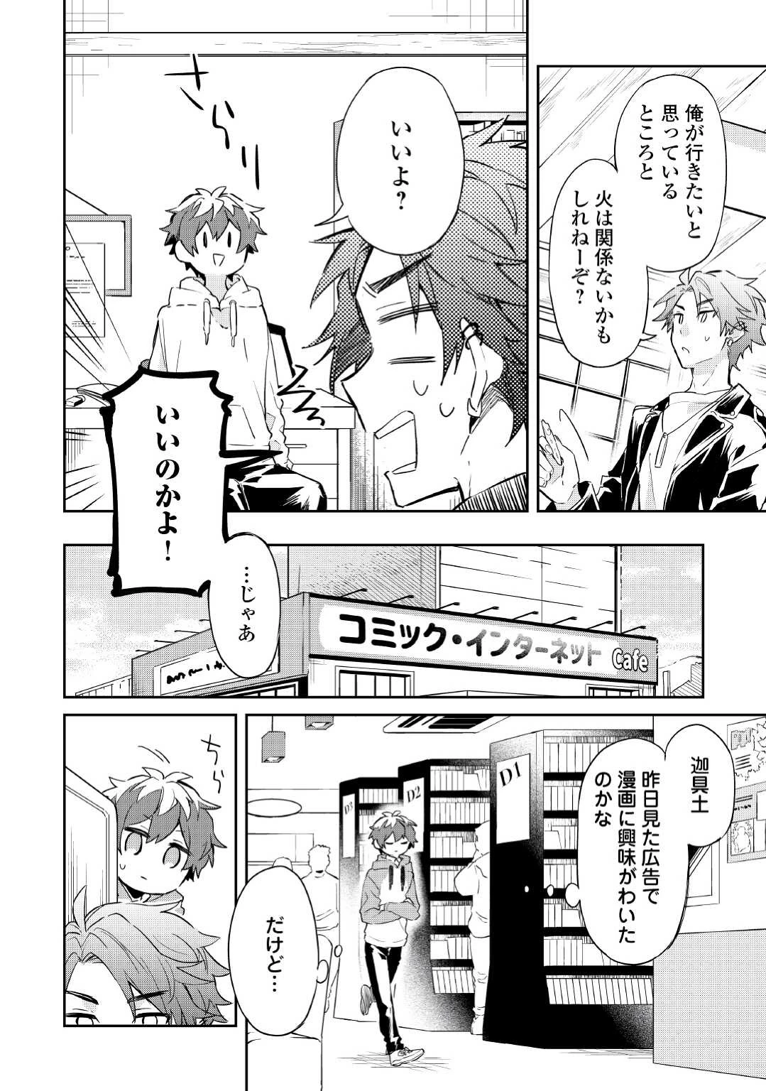 神様の学校 第4話 - 14