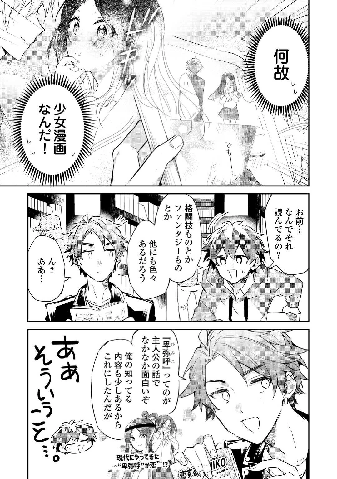 神様の学校 第4話 - 15