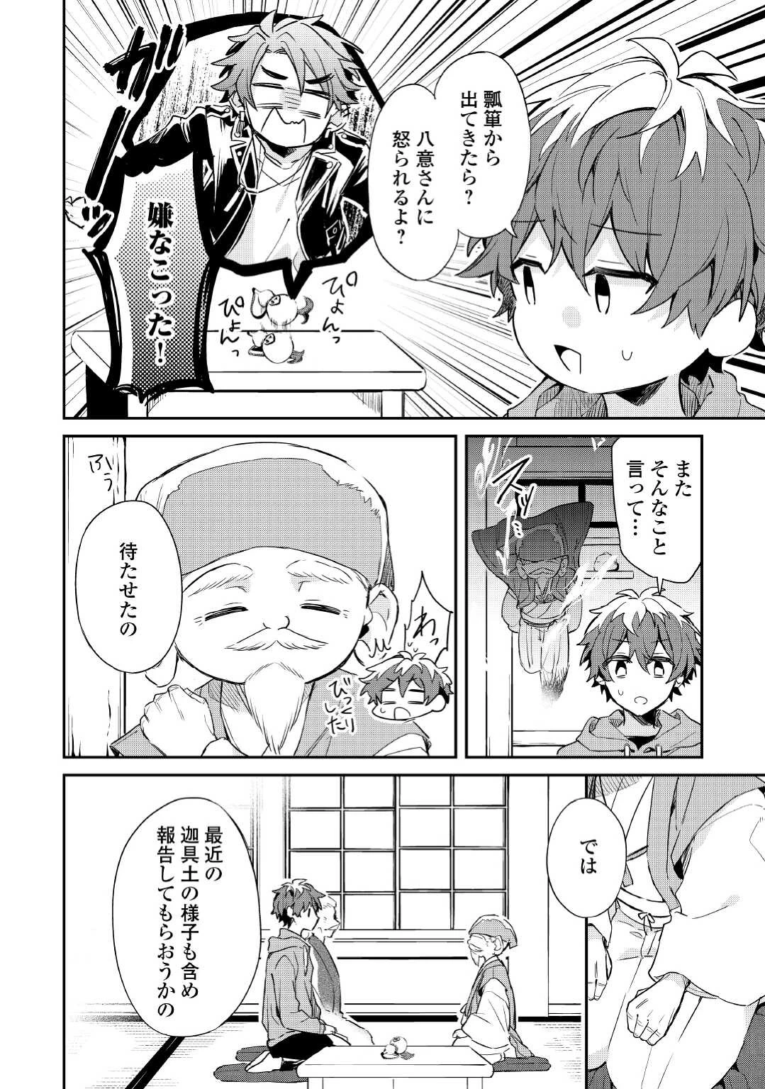 神様の学校 第5話 - 2