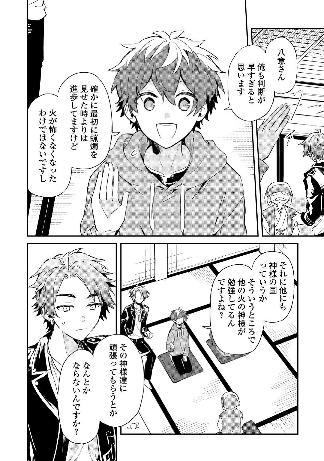 神様の学校 第5話 - 6