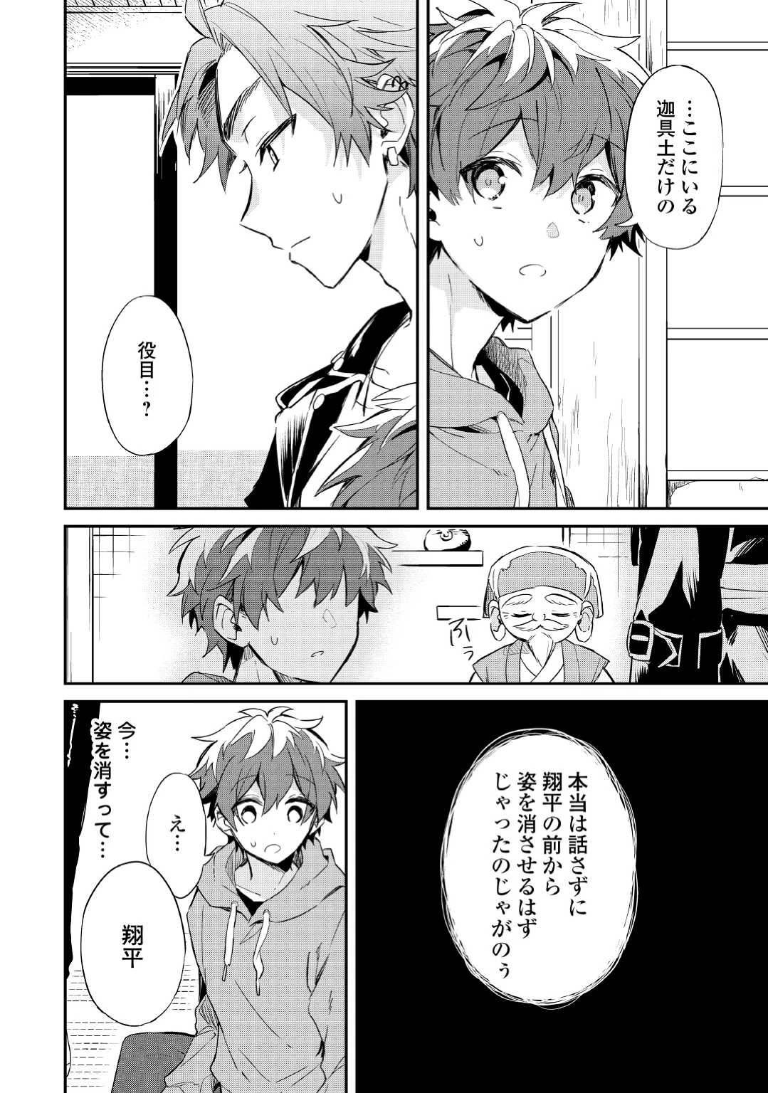 神様の学校 第5話 - 8