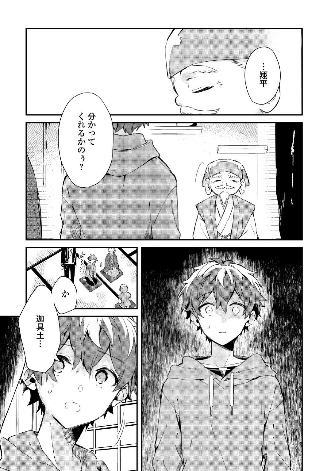 神様の学校 第5話 - 19