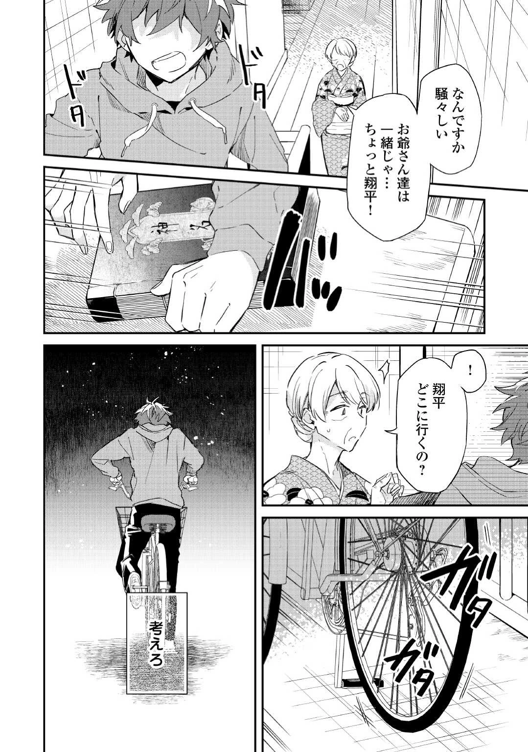 神様の学校 第6話 - 2