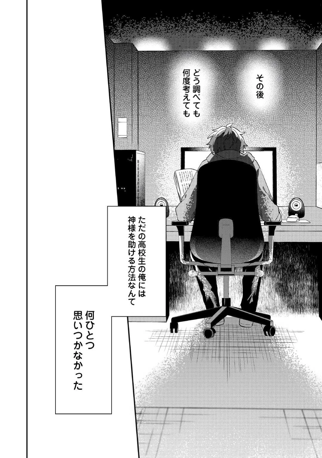 神様の学校 第6話 - 4