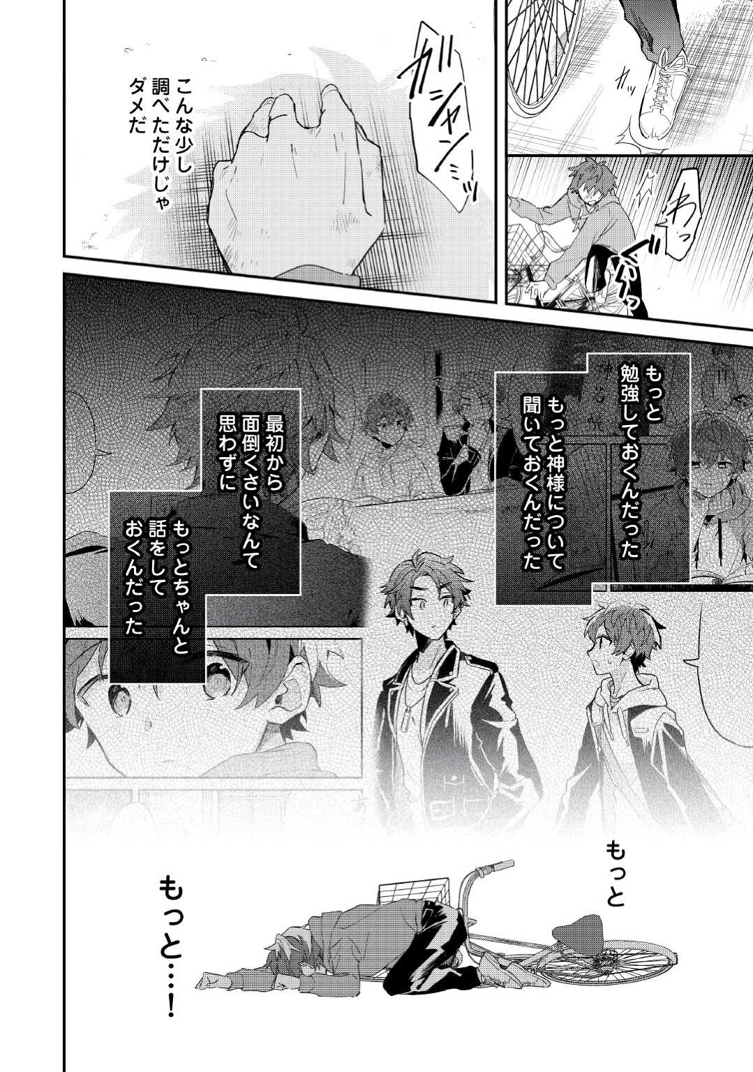 神様の学校 第6話 - 6