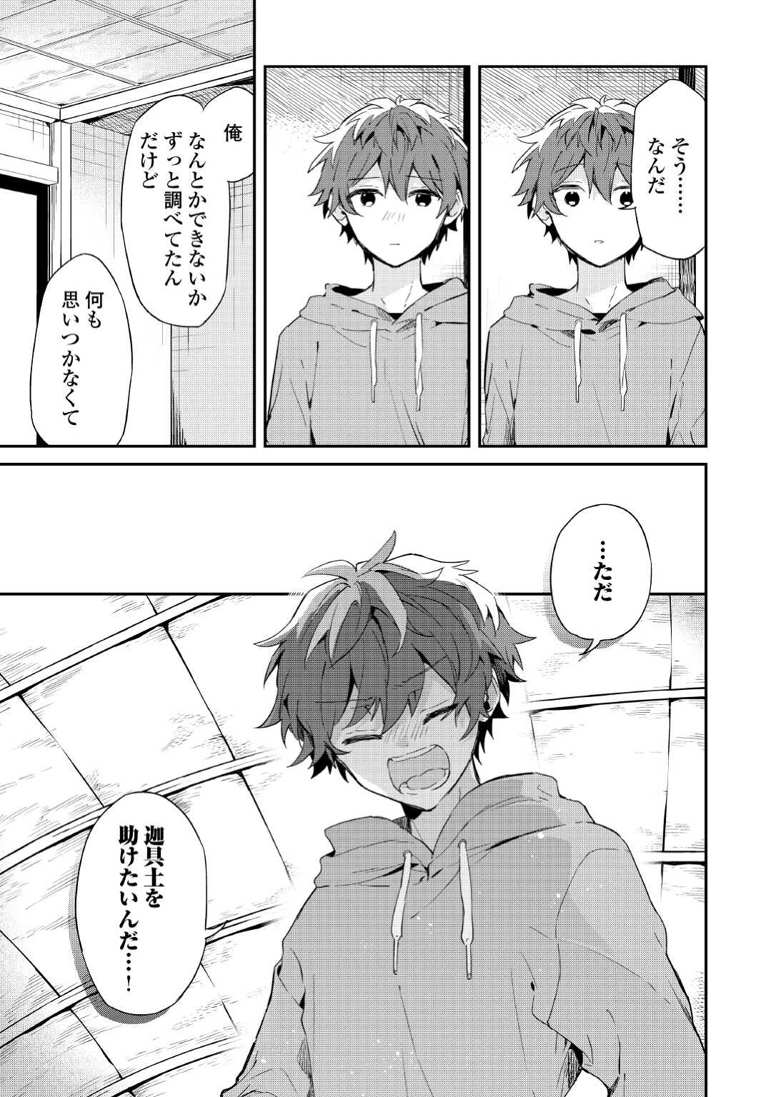 神様の学校 第6話 - 13