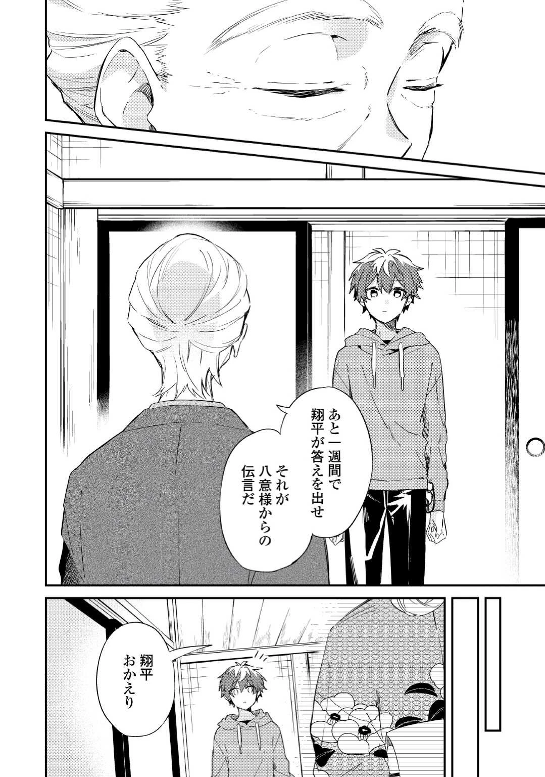 神様の学校 第6話 - 14