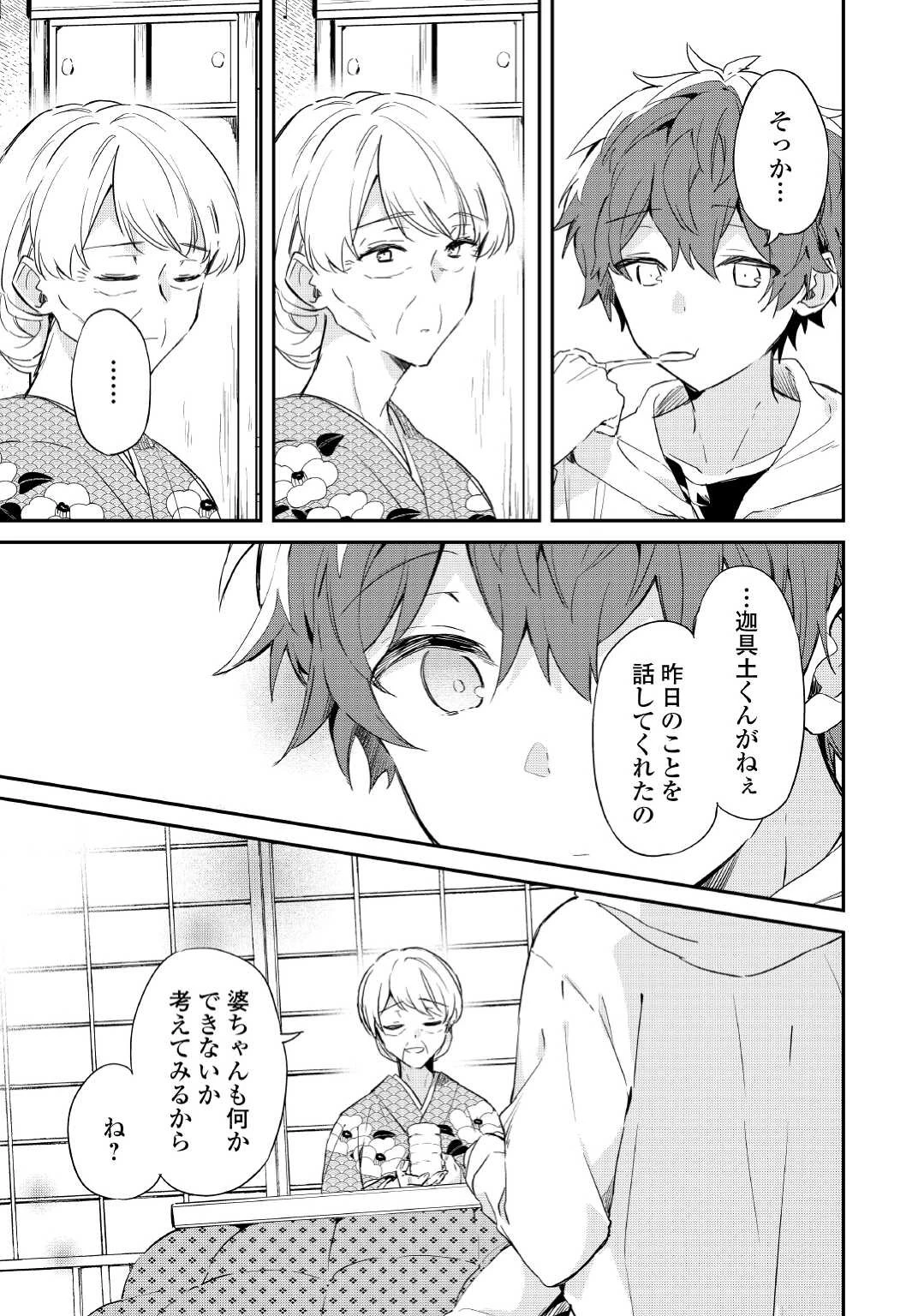 神様の学校 第6話 - 17