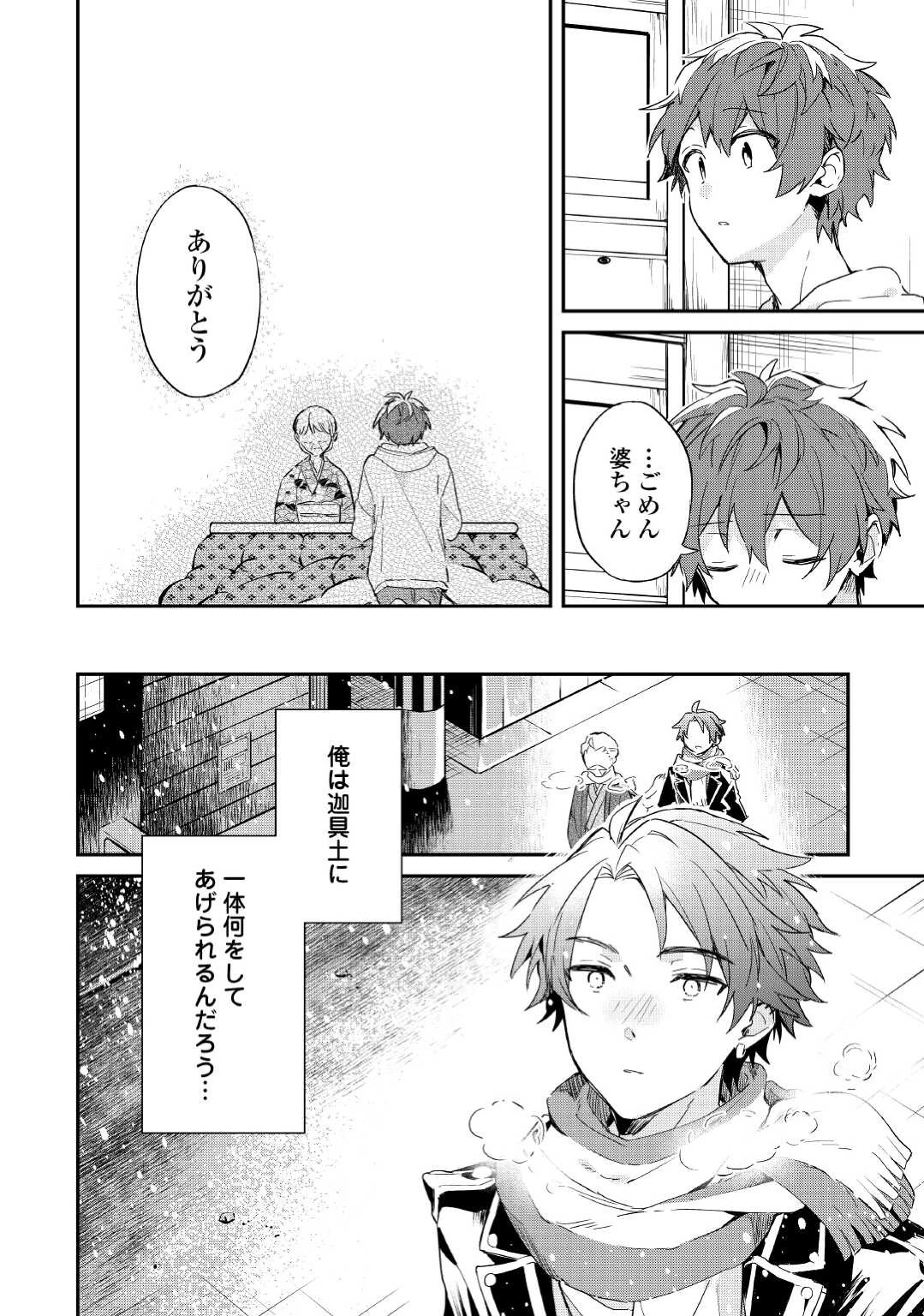 神様の学校 第6話 - 18