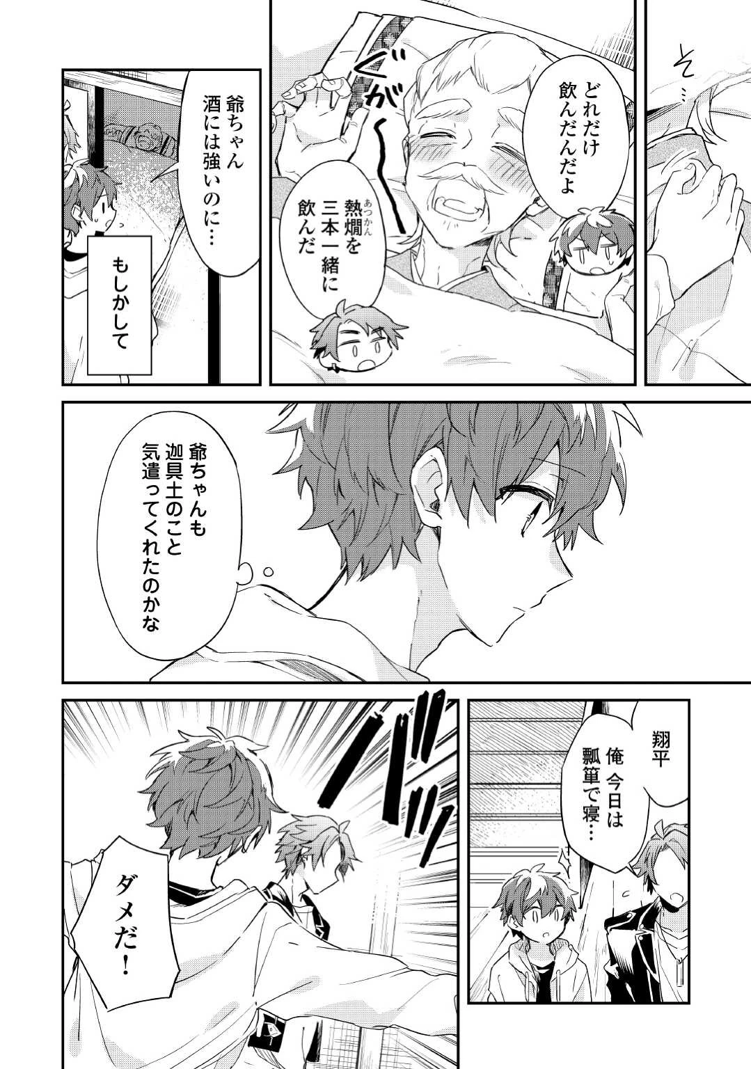 神様の学校 第7話 - 2