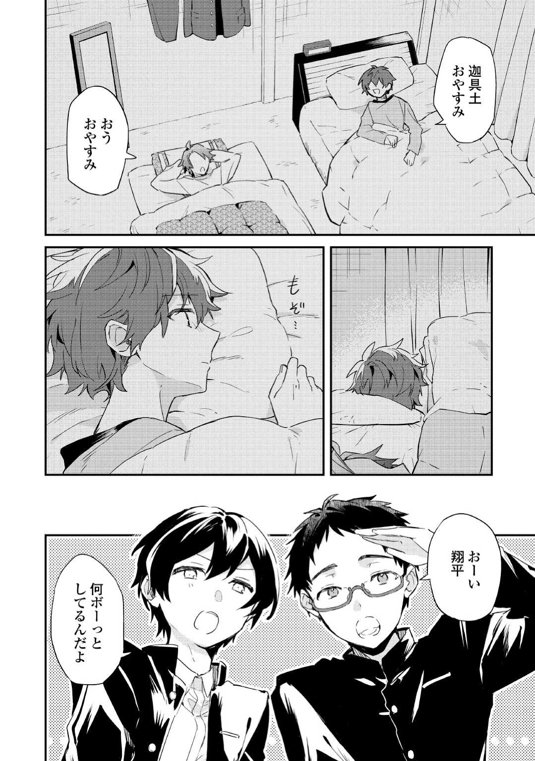 神様の学校 第7話 - 6