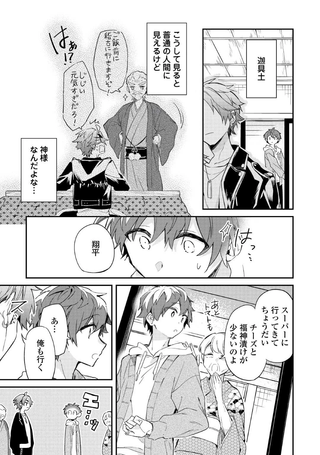 神様の学校 第7話 - 13