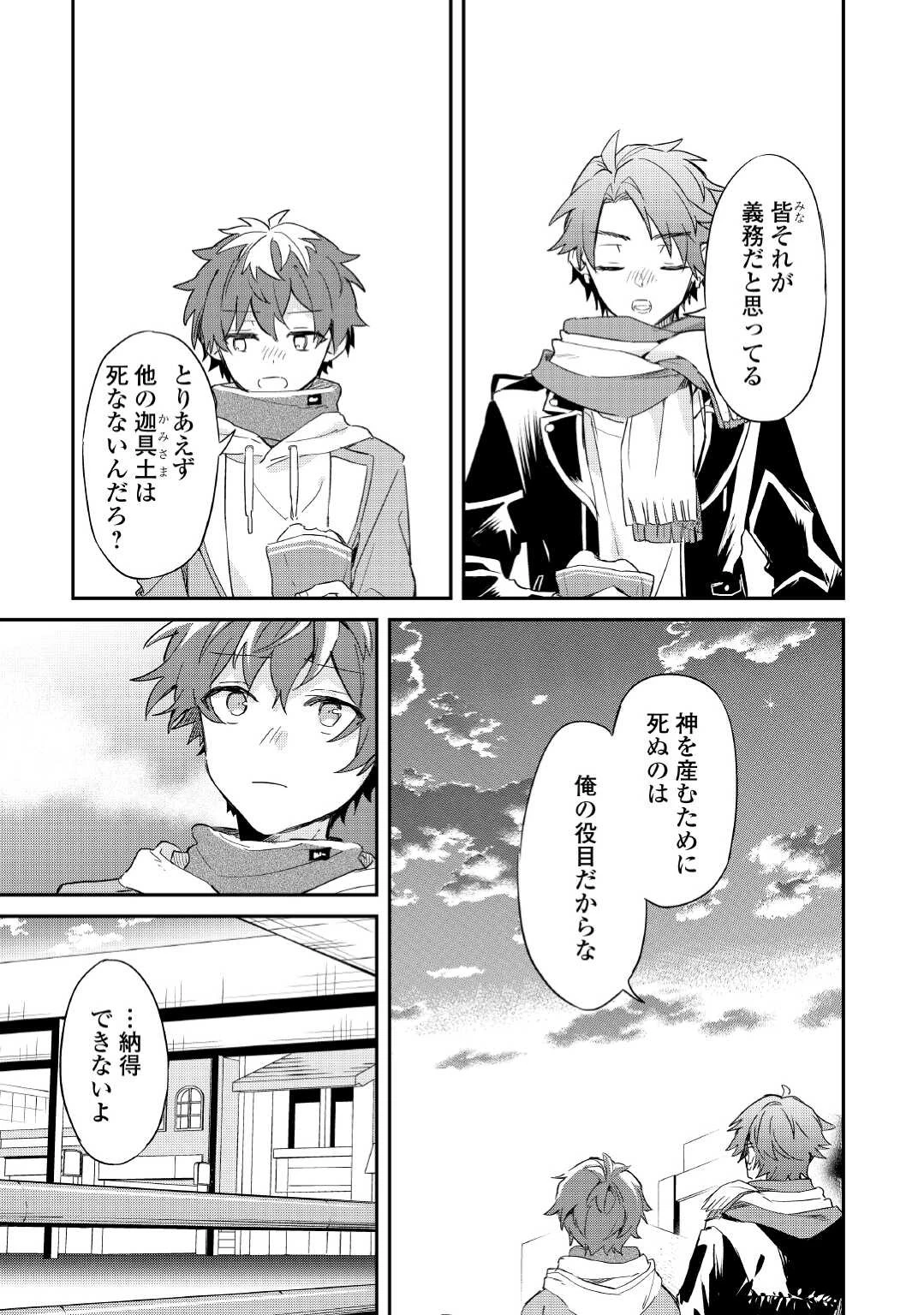 神様の学校 第7話 - 17