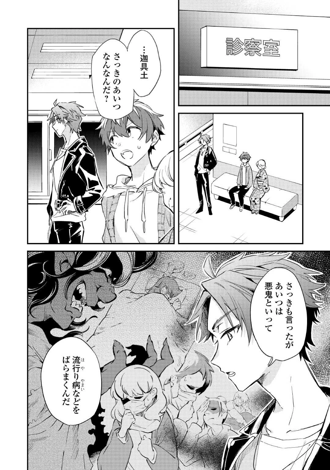 神様の学校 第8話 - 1