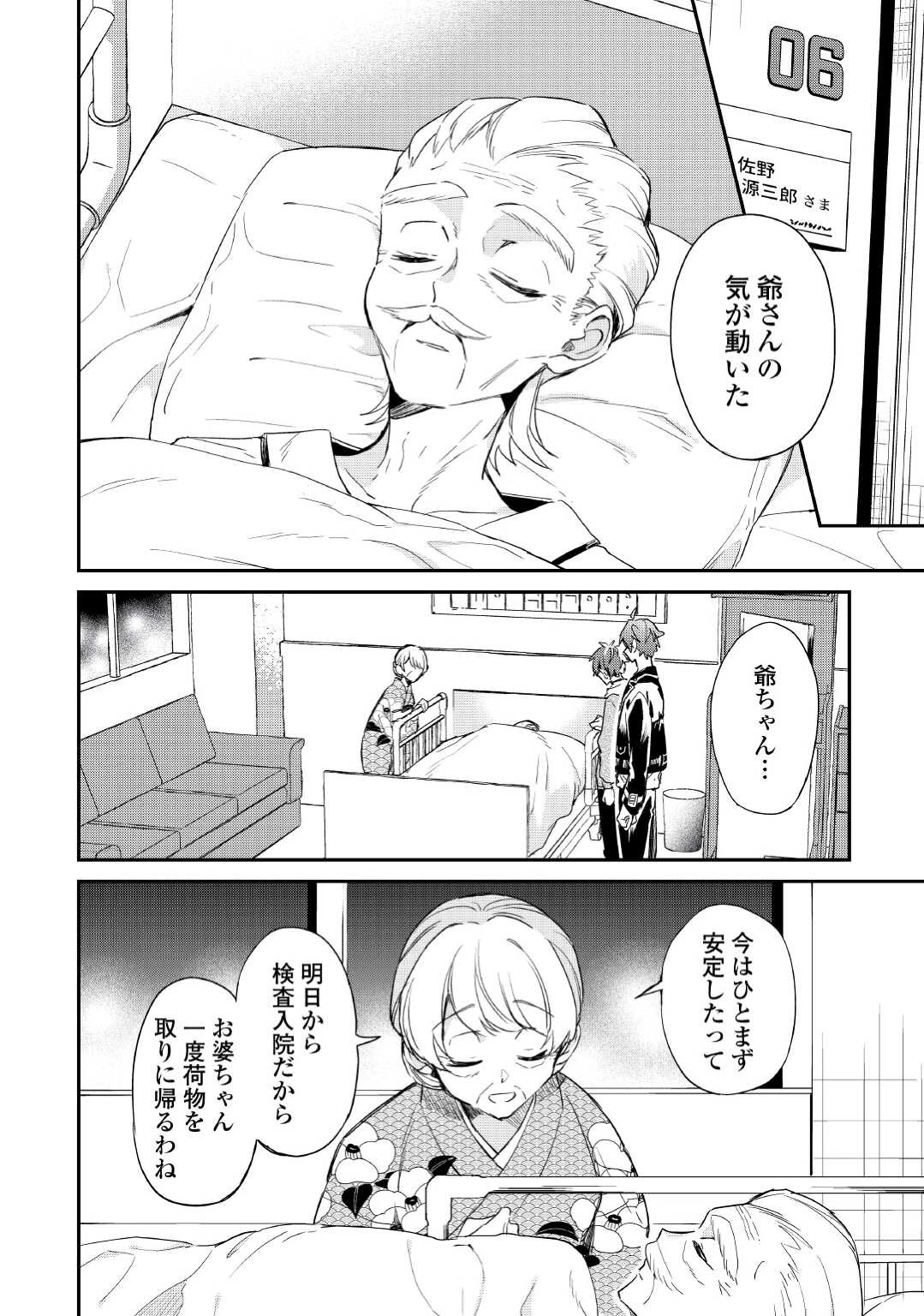 神様の学校 第8話 - 3