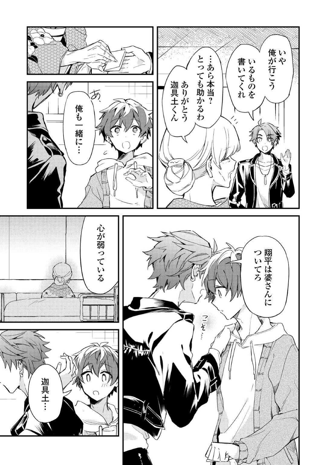 神様の学校 第8話 - 4