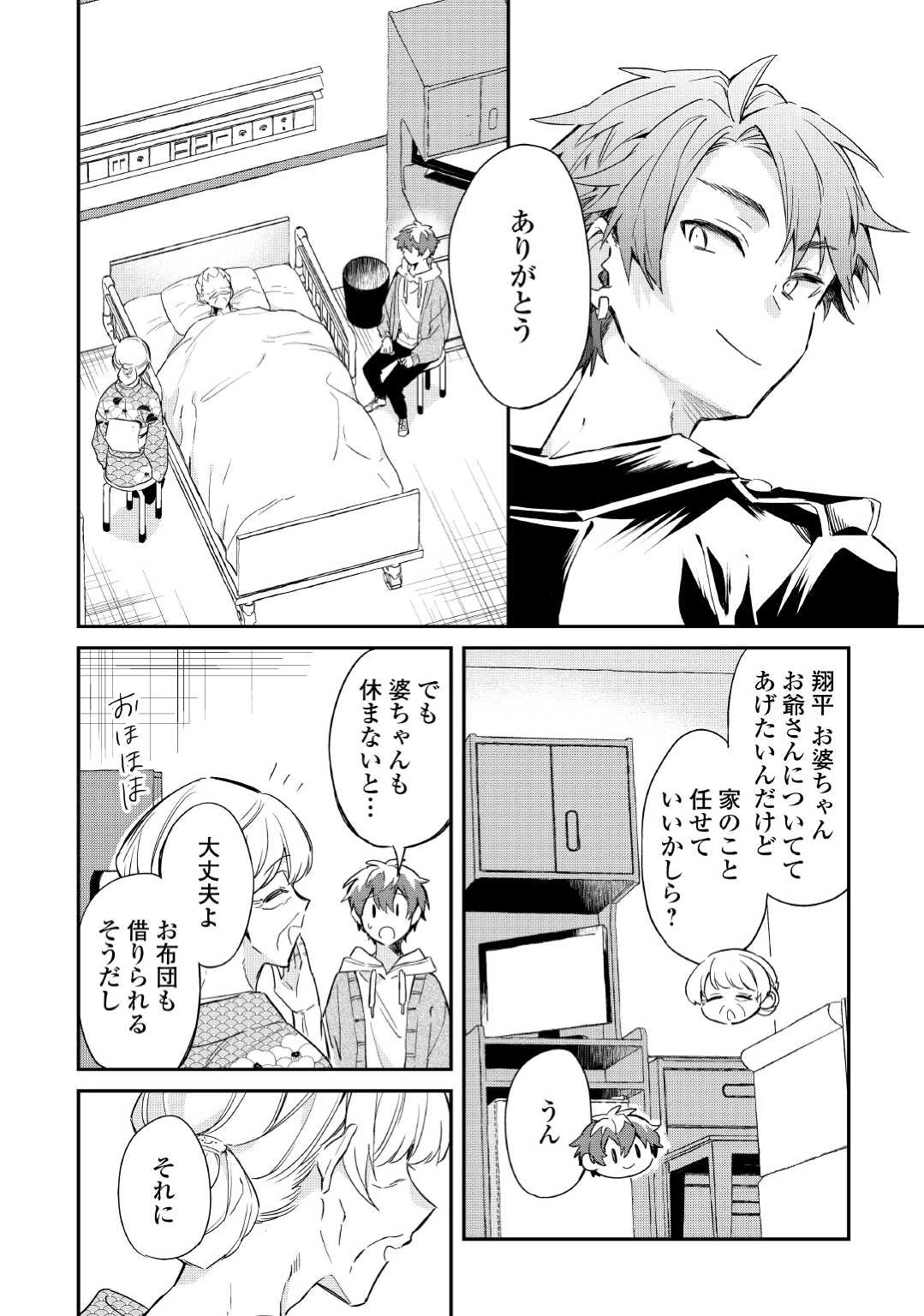 神様の学校 第8話 - 5