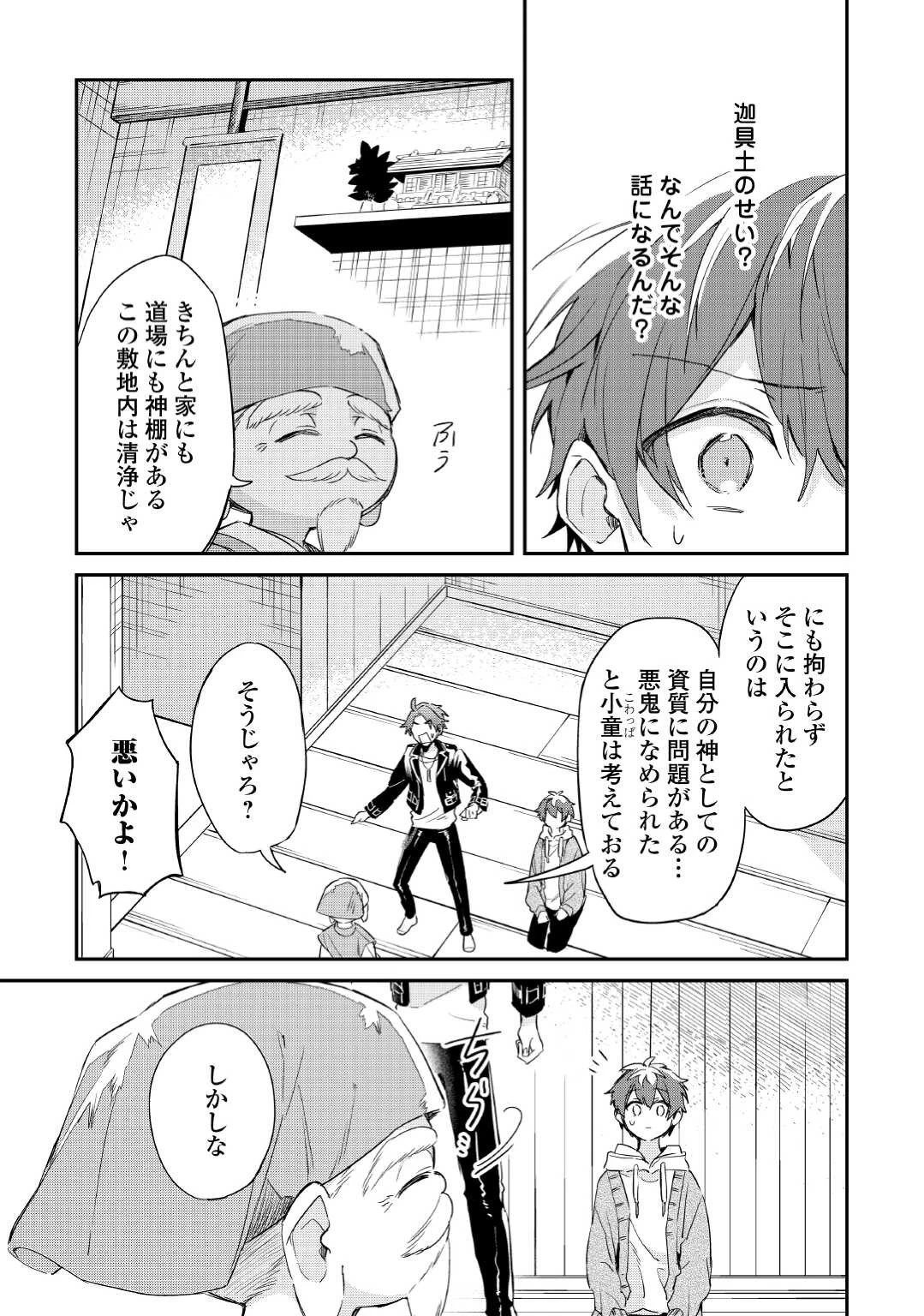 神様の学校 第8話 - 12