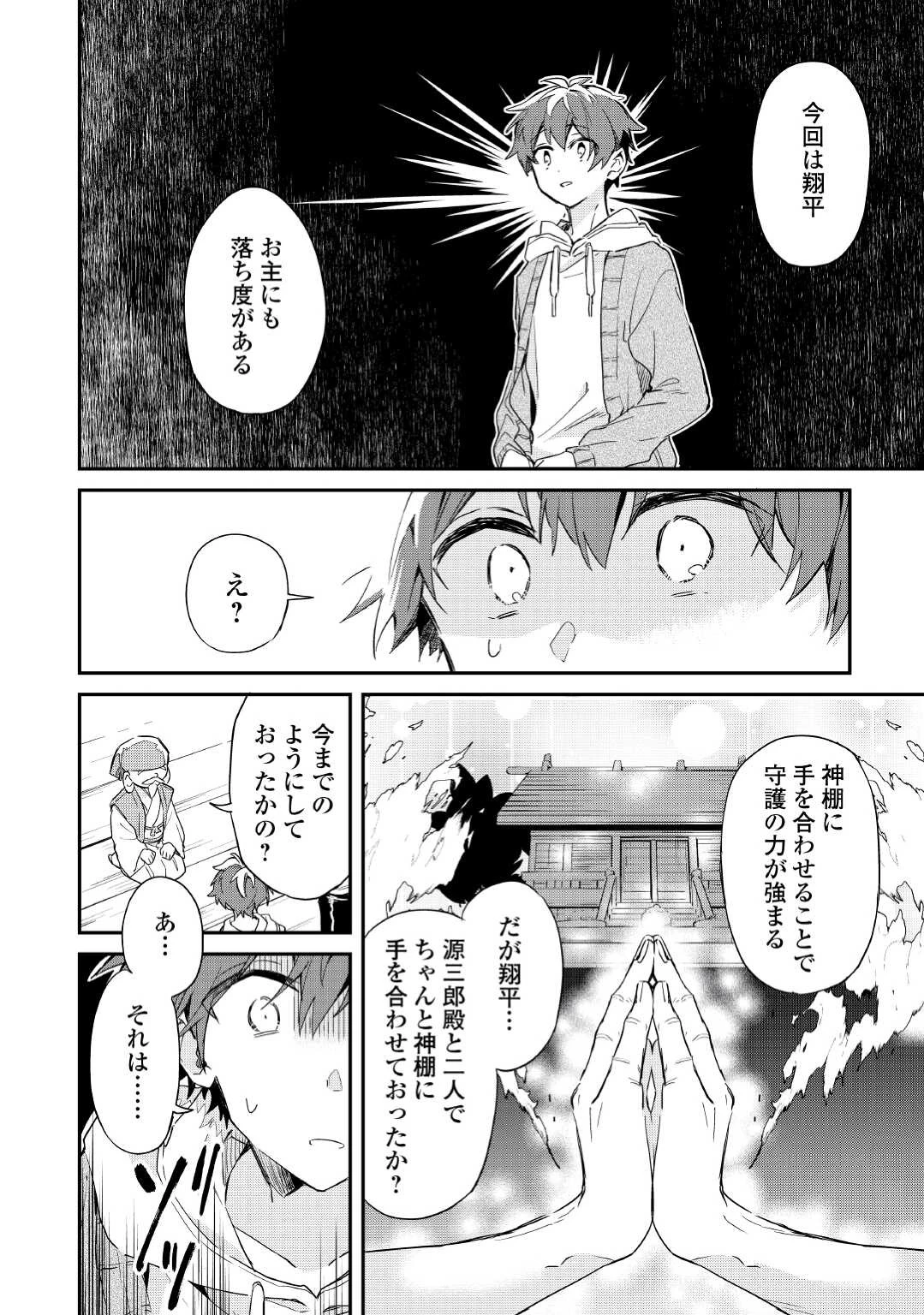 神様の学校 第8話 - 13