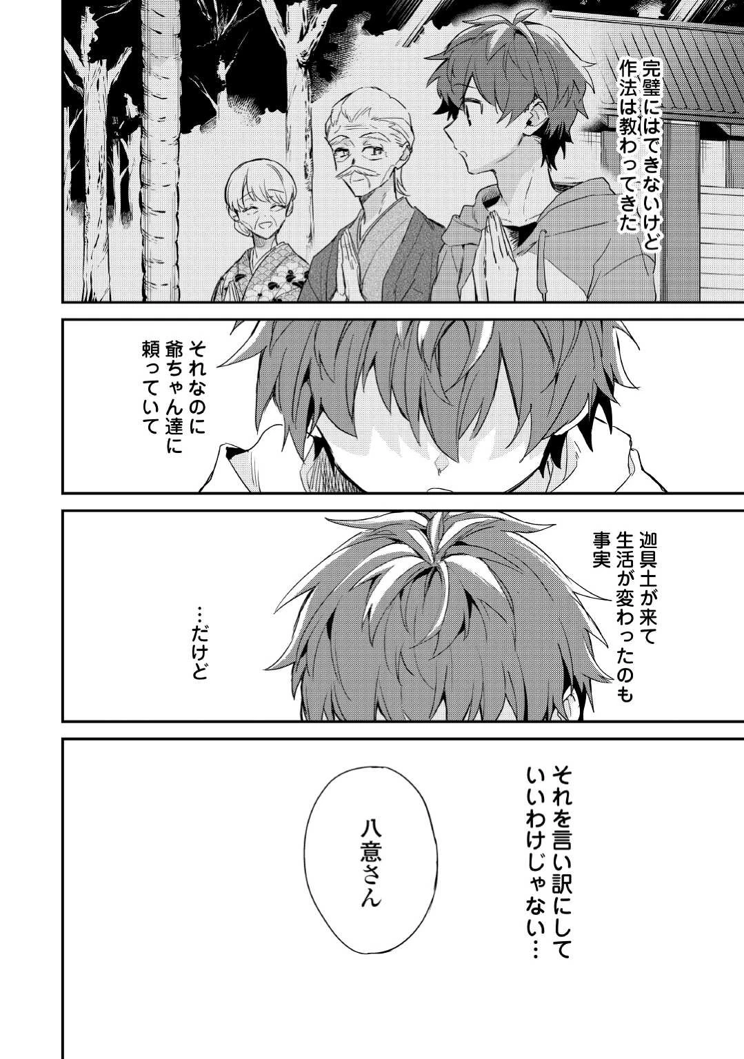 神様の学校 第8話 - 15