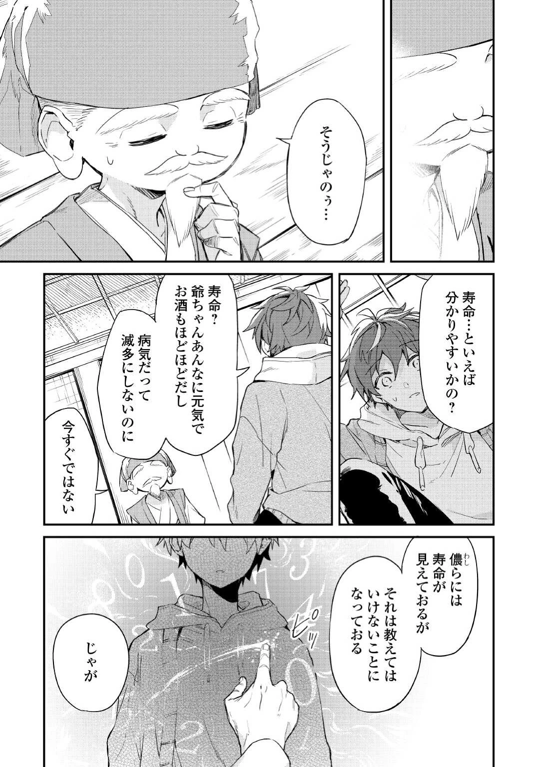 神様の学校 第8話 - 18