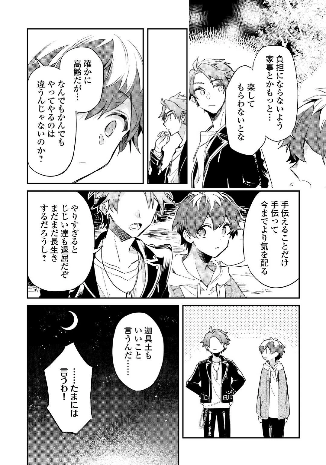 神様の学校 第8話 - 25