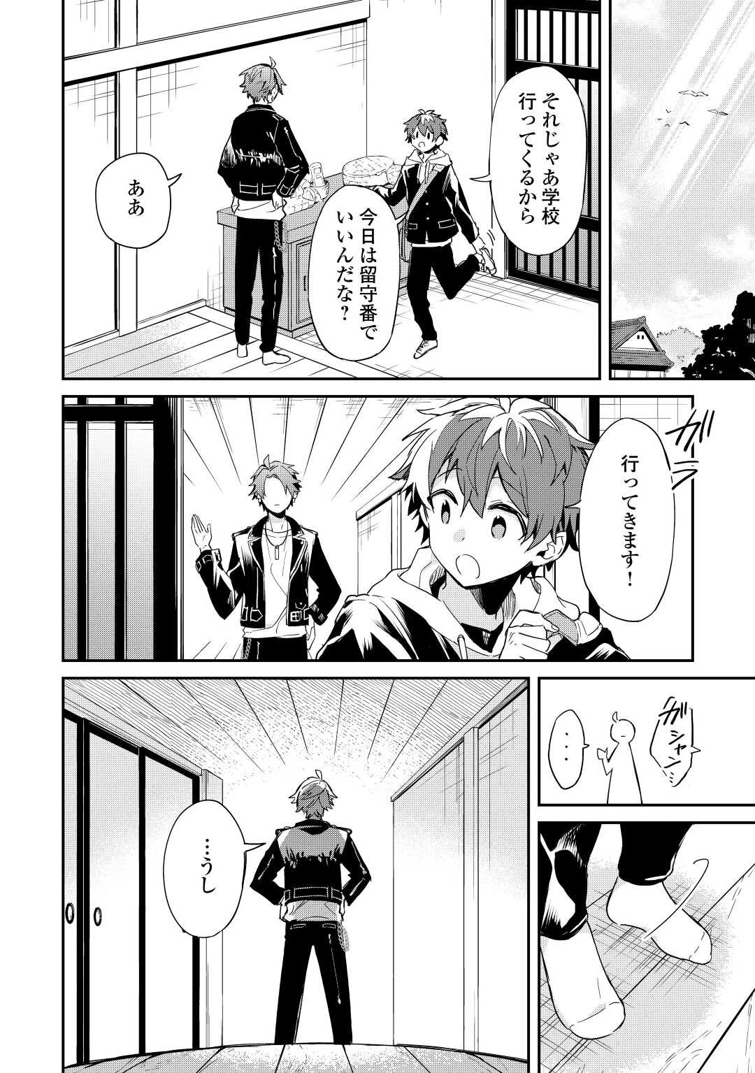 神様の学校 第9話 - 2