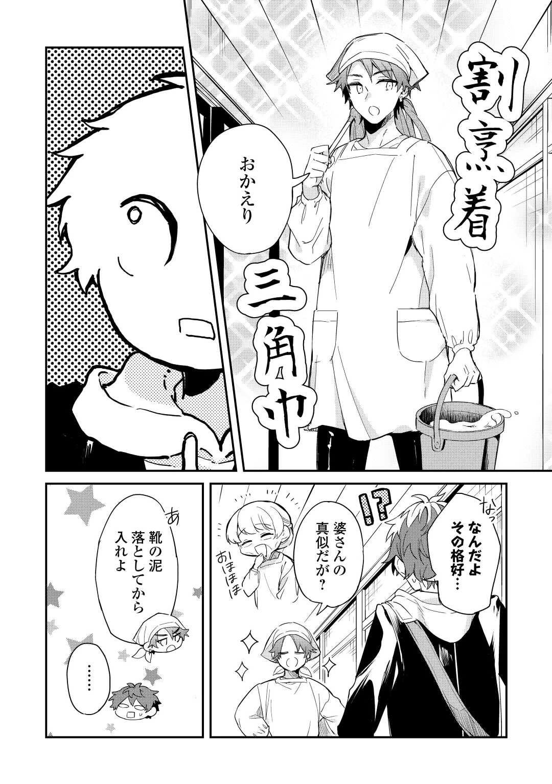 神様の学校 第9話 - 4