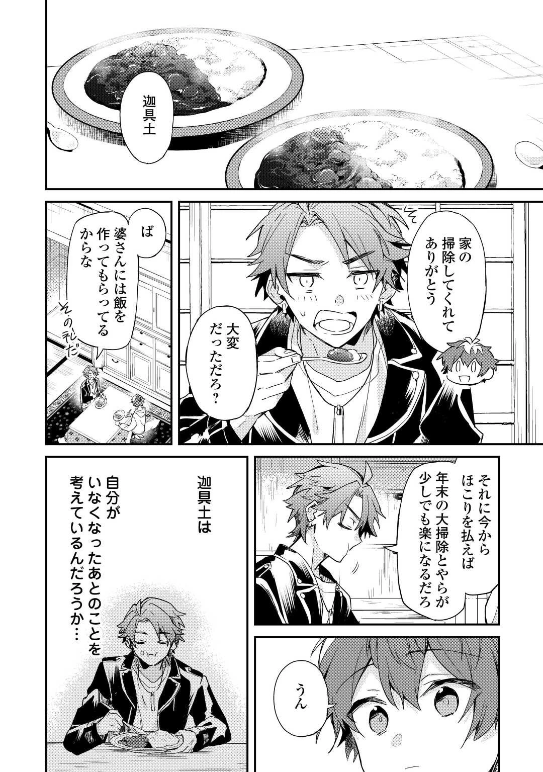 神様の学校 第9話 - 6