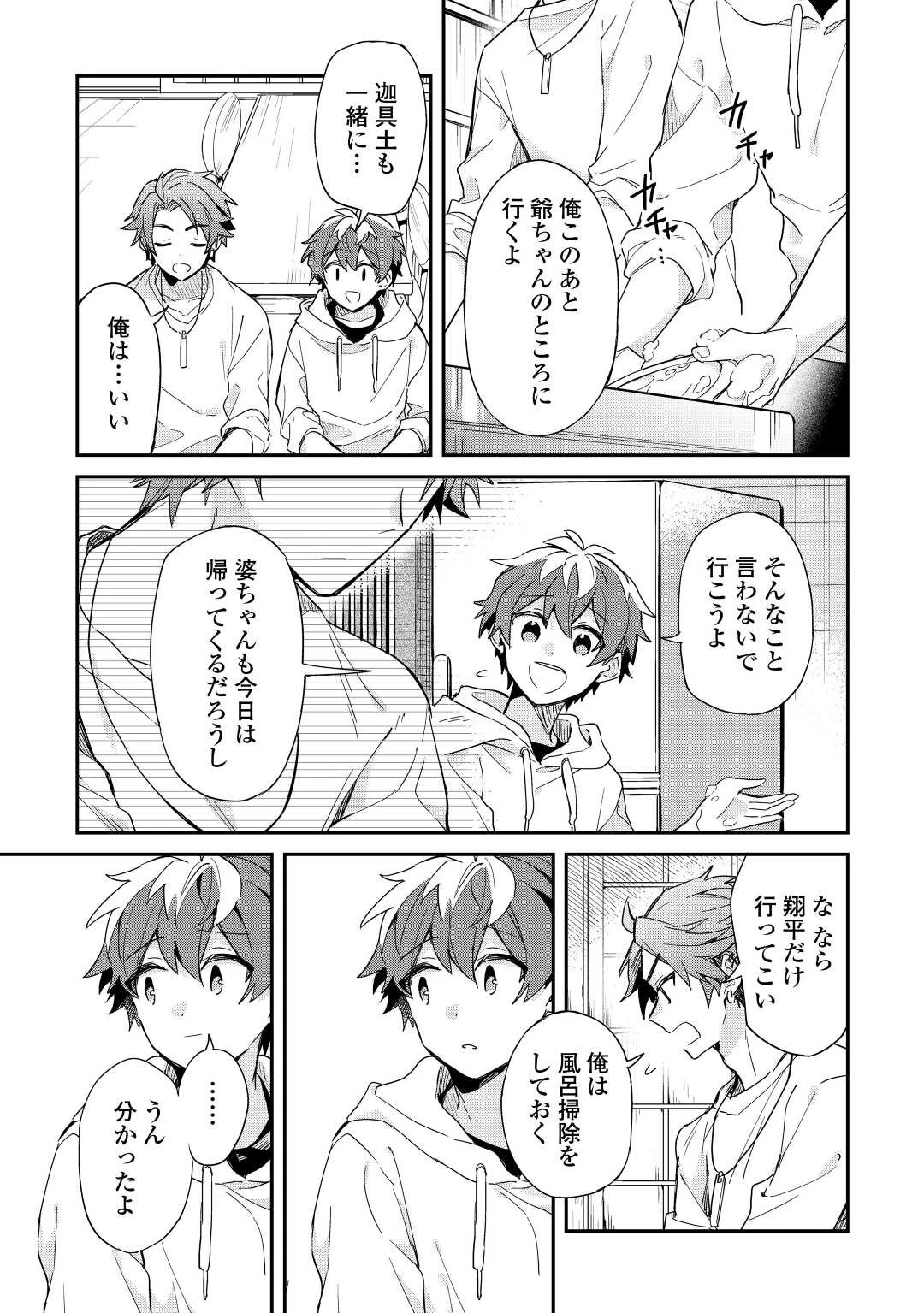 神様の学校 第9話 - 7