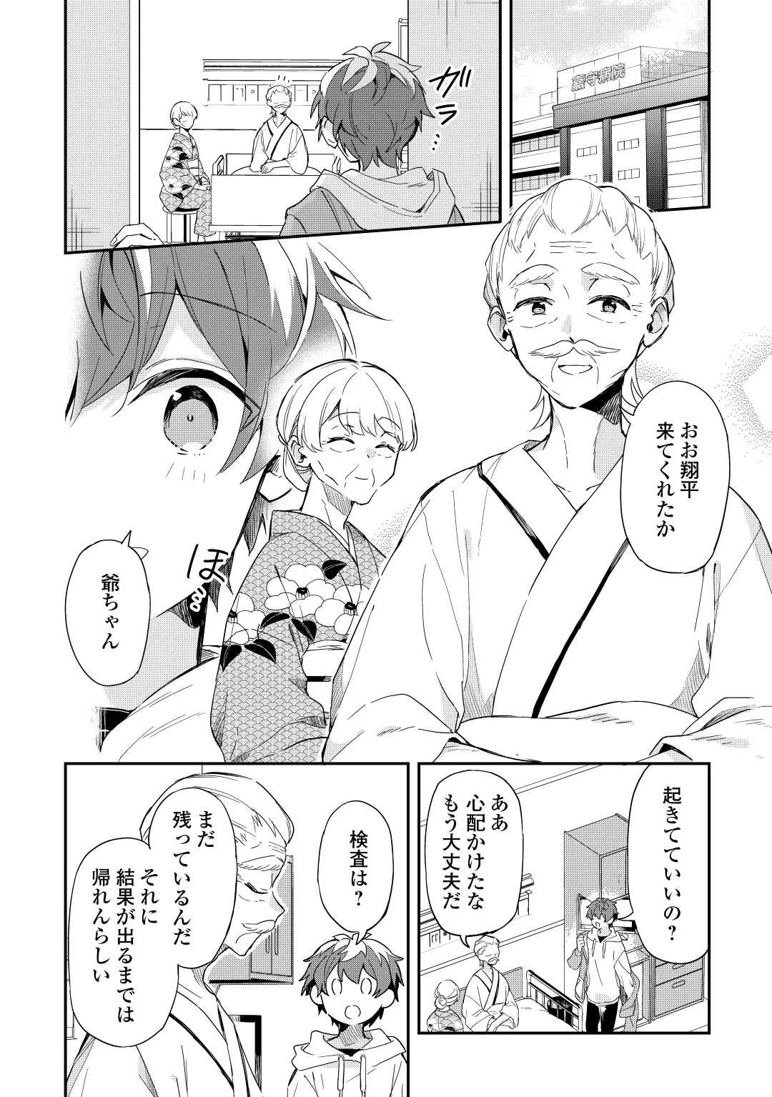 神様の学校 第9話 - 8