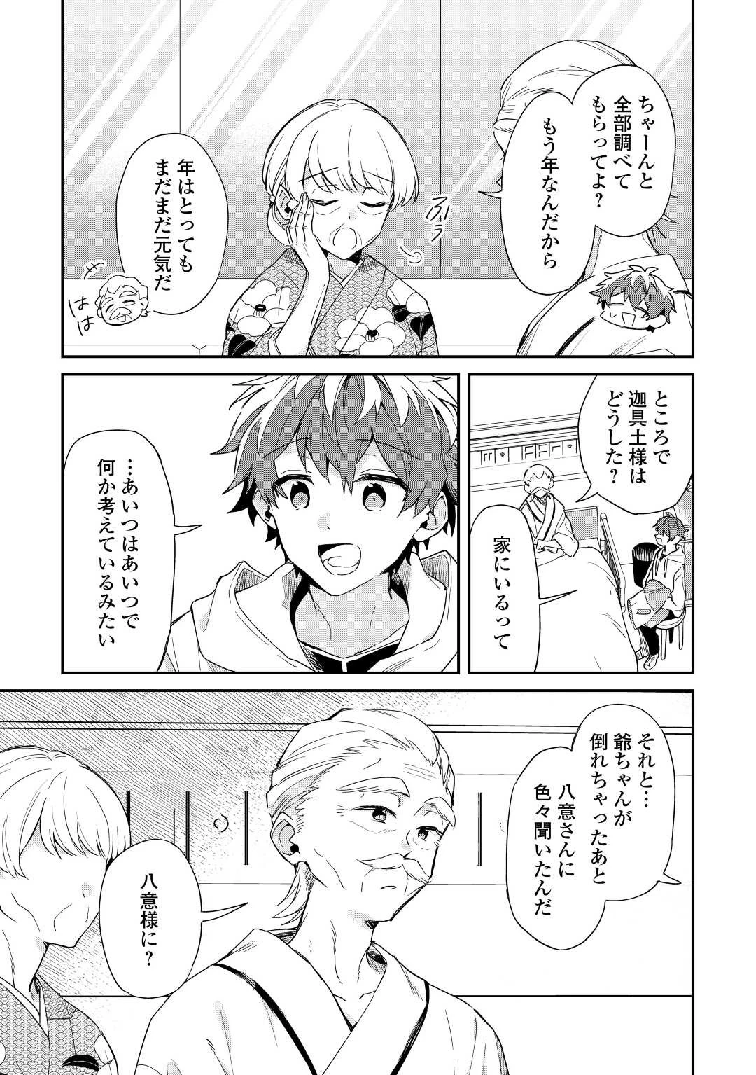 神様の学校 第9話 - 9