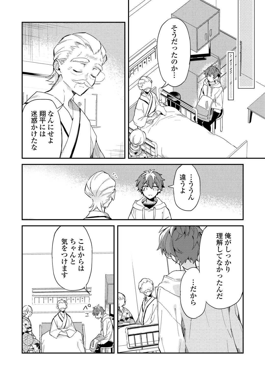 神様の学校 第9話 - 10