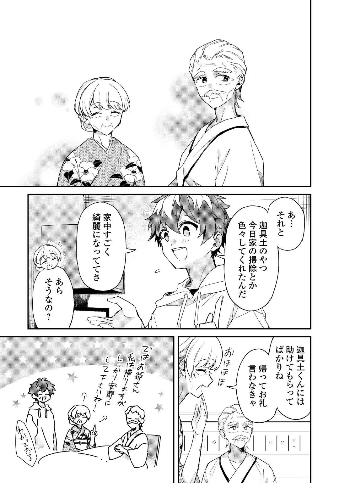 神様の学校 第9話 - 11