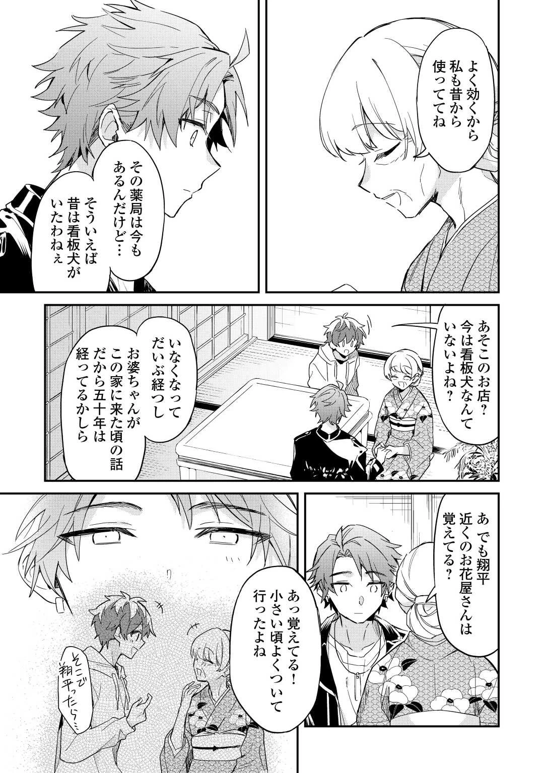 神様の学校 第9話 - 15